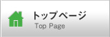 トップページ
